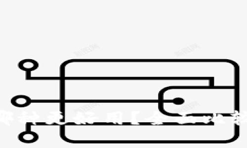 TP钱包与OWNCoin钱包哪种更好用？全面比较、优缺点及用户体验解析