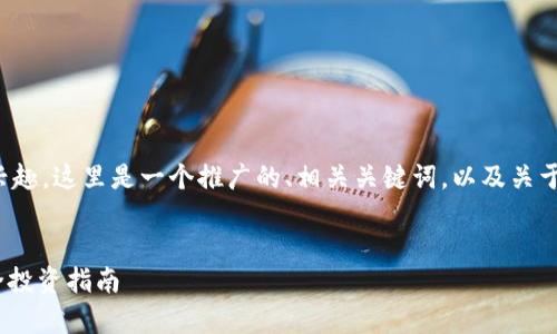 由于您对“比特币钱包传销”的主题感兴趣，这里是一个推广的、相关关键词，以及关于该主题的详细介绍和常见问题的解答。


比特币钱包传销：如何识别、避免与安全投资指南