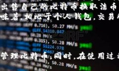   如何注册自己的比特币钱包：全面指南 /  guan