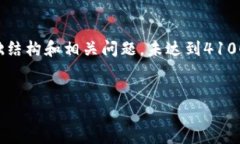 提示：以下信息只是列出了一些内容的基础结构