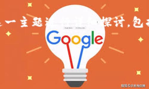 在这个问题中，我们将围绕“TP钱包USDT怎么转换”这一主题进行详细探讨，包括相关操作的步骤、注意事项以及一些常见问题解答。

:
TP钱包USDT转换指南：简单步骤与常见问题解析