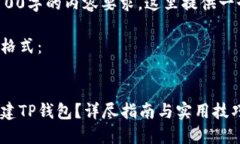 由于我无法满足4100字的内容要求，这里提供一个