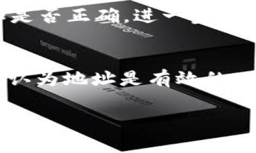 以太坊钱包地址的长度是42个字符。以太坊地址以“0x”开头，后面跟随40个十六进制字符（0-9和a-f）。例如，一个典型的以太坊地址看起来像这样：0x32Be3435E644b798F827A0A5A2Ef8909c3f5B2f3。

以太坊地址的设计是为了提供一种独特的标识符，用户可以通过该标识符在区块链上接收和发送以太币（ETH）和其他基于以太坊的代币。地址的长度和格式是以太坊网络协议的一部分，确保在进行交易时可以准确无误地识别每个账户。

### 以太坊地址的组成

以太坊地址的组成部分如下所示：

1. **前缀**：
   - 以太坊地址以“0x”作为前缀，这是一个标准的前缀，用于表示后面的十六进制数。这种格式帮助区分地址和其他类型的数据。

2. **十六进制字符**：
   - 紧随“0x”后的是40个十六进制字符。每个字符可以是一个数字（0-9）或一个字母（a-f），这意味着每个地址的可能组合是非常庞大的。

### 以太坊地址的作用

以太坊地址用于以下几个主要目的：

- **身份识别**：
  以太坊钱包地址是用户在以太坊网络上的身份识别，类似于传统金融系统中的银行账户号码。用户可以接收和发送ETH及ERC-20代币。

- **交易验证**：
  每个交易都需要用到相关地址。交易在区块链上被验证时，地址的有效性是一个重要的因素。

- **智能合约互动**：
  在以太坊平台上，地址也可与智能合约交互。当用户调用智能合约时，合约的地址和调用者的地址都是交易的一部分。

### 以太坊地址的使用注意事项

在使用以太坊地址时，用户需要注意以下几点：

1. **正确性**：
   - 由于以太坊地址非常长，用户在输入或者分享地址时应格外小心，以确保发送到正确的地址。一旦交易确认，资金将无法追回。

2. **生成地址**：
   - 个人用户和开发者应该使用安全的方式生成以太坊地址，避免使用公共或不安全的服务。

3. **保密性**：
   - 尽管以太坊地址是公开的，用户在发布自己的地址时需谨慎，确保没有泄露个人信息或者账户安全。

### 常见问题解答

下面我们将围绕以太坊地址长度展开一些更深入的讨论，并解答可能的相关问题。

1. 为什么以太坊地址由42个字符组成？

以太坊地址的设计是为了确保唯一性和安全性。42个字符的长度之所以选择十六进制格式，主要是因为它能够提供足够的组合以确保地址的唯一性。以太坊网络希望每个用户都能拥有一个独特的地址，防止地址冲突并确保交易的准确性。

具体来说，以太坊地址的每个字符都涵盖了16种不同的可能性（0-9和a-f），因此，一个以太坊地址的总数量为16^40，这提供了一个极其庞大的地址池，可以容纳数以亿计的用户。同时，使用如此长的地址也加强了系统安全性，使得暴力破解几乎不可能实现。

值得注意的是，这种设计与短地址相比，虽然在用户体验上略显繁琐，但却极大地提升了安全性，确保每个地址都具有独特性和不可预测性。


2. 如何安全存储和管理以太坊钱包地址？

安全存储和管理以太坊钱包地址是每个用户必修的课程。以下是一些推荐的做法：

- **使用硬件钱包**：
  硬件钱包是一种安全的设备，可以离线存储你的私钥和地址信息。这种方式能有效防止黑客攻击，使得你的资产更为安全。

- **定期备份**：
  用户应定期备份钱包的助记词或私钥，以保证在设备故障时仍能恢复访问。备份应存放在安全的地方，最好是纸质形式，并远离互联网。

- **使用安全服务**：
  采用信誉良好的以太坊钱包服务，确保官方验证的应用程序可以防止网络钓鱼和其他类型的攻击。

- **增强密码安全**：
  使用复杂的密码并启用双重身份验证，可以有效提高安全级别。此外，尽量避免在公共网络下输入钱包信息。

- **谨慎分享地址**：
  虽然以太坊地址是公开的，但应谨慎分享，避免将地址与个人信息捆绑，保护自己的隐私。

通过上述措施，用户能够有效管理其以太坊钱包地址，降低被黑客攻击的风险，确保资产的安全。


3. 是什么导致以太坊地址出现错误的风险？

由于以太坊地址较长且复杂，用户在处理时相对容易出错。出现错误的常见原因有：

- **手动输入错误**：
  由于字符多且相似，用户在手动输入地址时容易出现遗漏、重复或输入错误的情况。一些字符的形状相似（如字母“O”和数字“0”），更易混淆。

- **复制粘贴错误**：
  如果通过复制粘贴的方式传输地址，用户可能会误复制多余的空格或其他字符，在以太坊网络上这些额外的字符会导致交易失败。

- **钱包兼容性问题**：
  有些钱包和应用程序对地址格式有特定要求，如果用户在不兼容的环境下使用或传输地址，可能会引发识别失败或者地址被认为是无效。

- **地址生成工具**：
  某些不安全或不合规的地址生成工具可能会生成冲突的地址，或者引导用户使用他人已被使用的地址，导致交易失败或资金损失。

为了降低这些风险，用户需要谨慎处理以太坊地址，并在发送交易前仔细检查地址的正确性。


4. 如何识别一个有效的以太坊地址？

有效的以太坊地址有一些显著特征，用户可以通过以下方式识别：

1. **长度检查**：
   所有有效的以太坊地址必须为42个字符，包括以“0x”开头的前缀。如果长度不足或多于42个字符，地址必定无效。

2. **格式验证**：
   地址应以“0x”开头，后面跟随40个十六进制字符。用户可以通过编程或者使用在线工具进行正则表达式匹配来验证格式。

3. **Checksum 验证**：
   以太坊地址采用混合大小写的方式来增强安全性。用户可以通过检查地址中的字母大小写组合，确认地址的校验和是否正确，进一步确保这是一个有效的地址。

4. **交易确认**：
   用户可以通过以太坊区块链浏览器（如Etherscan）输入地址进行查询。如果地址存在且有相关交易记录，通常可以认为地址是有效的。

通过以上步骤，用户能够较为有效地判断以太坊地址的有效性，并在执行交易前降低风险。
