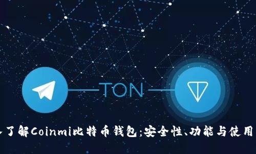 深入了解Coinmi比特币钱包：安全性、功能与使用指南