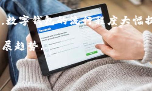 关于“T P 钱包”是否会跑路的问题，首先我们需要明确一些基本概念和背景信息。随着区块链技术的发展，数字钱包的流行程度大幅提升，越来越多的用户开始接触和使用这些数字资产管理工具。然而，伴随而来的也有不少安全隐患和风险。

为了更全面地探讨这个问题，我们可以从以下几个方面入手来分析T P 钱包的安全性、可靠性及其未来发展趋势。

### T P 钱包是否会跑路？深入解析安全性和可靠性