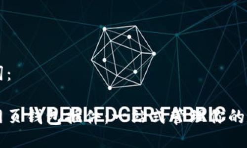 与关键词：

以太坊网页钱包插件：一站式管理你的数字资产